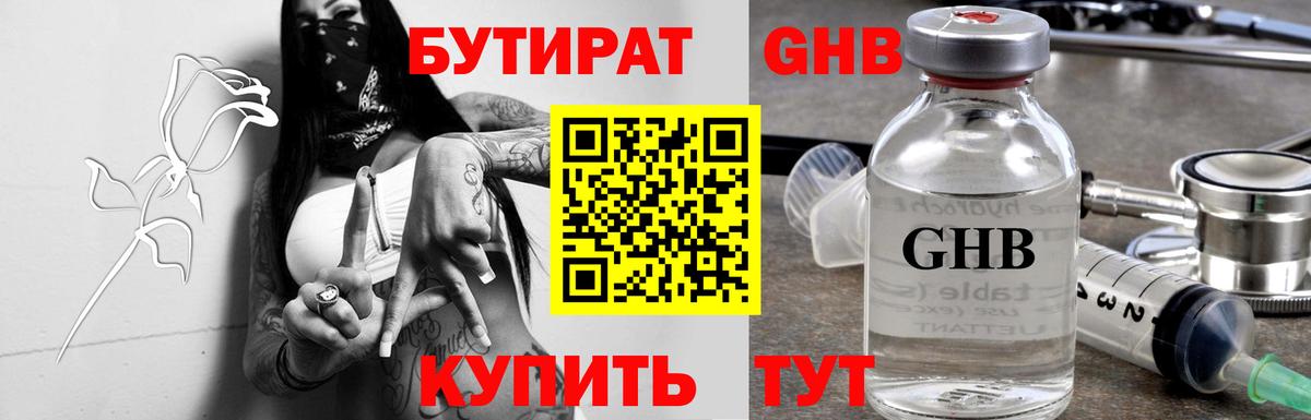 БУТИРАТ вода Чайковский