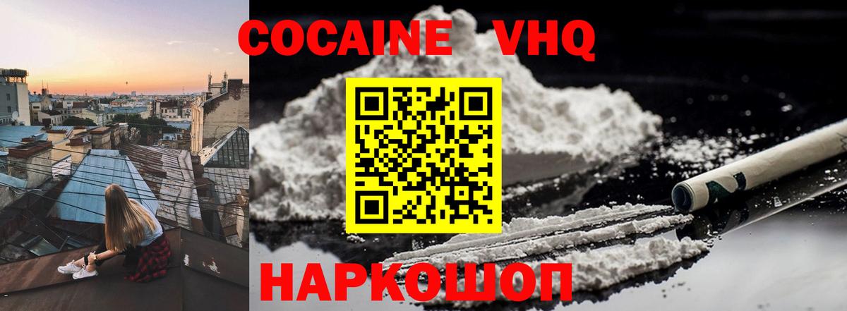 COCAIN VHQ  где продают   КОКАИН FishScale  Кокаин  Чайковский  Вход с VPN 