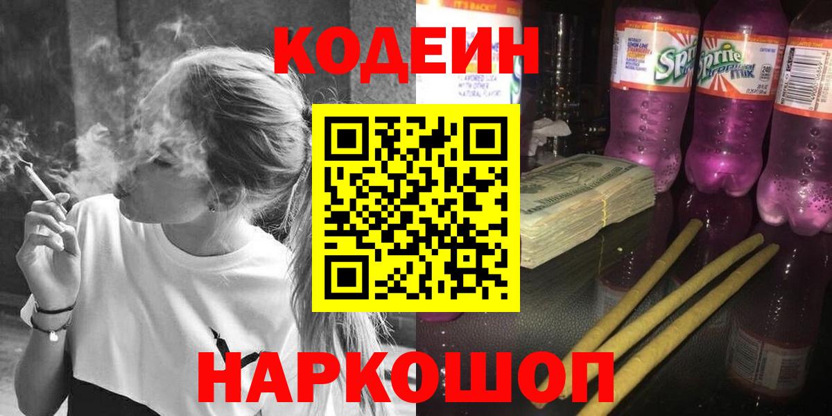 Чайковский  Кодеиновый сироп Lean напиток Lean (лин)  Кодеин напиток Lean (лин)  Вход с VPN 