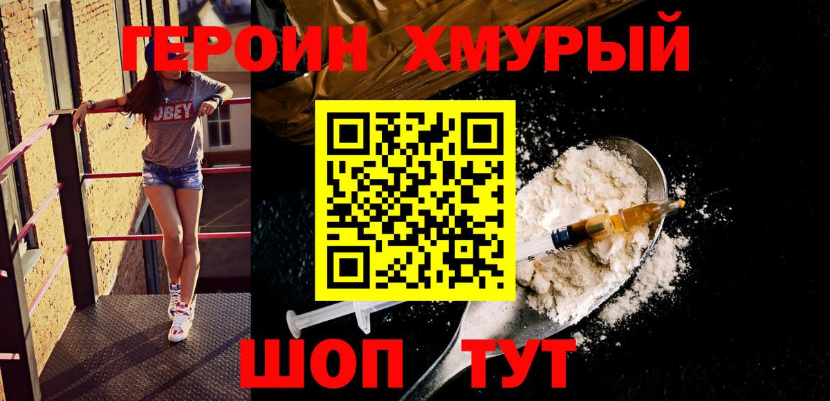 Героин  Вход с VPN  Чайковский  Героин герыч 