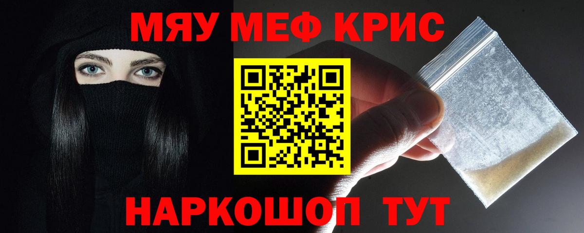 МЯУ-МЯУ  МЯУ-МЯУ кристаллы  Чайковский  Вход с VPN  Меф VHQ 